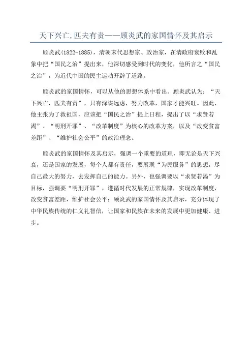 天下兴亡,匹夫有责——顾炎武的家国情怀及其启示