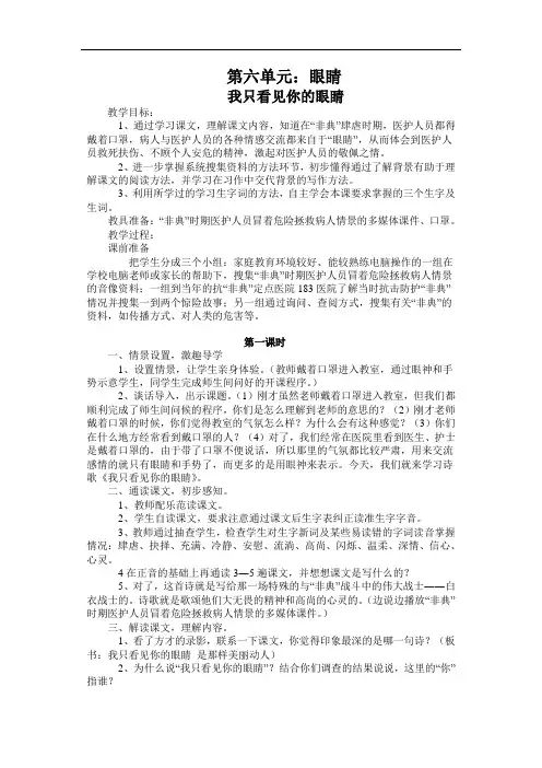 北师大版四年级下册语文教案   我只看见你的眼睛  教案