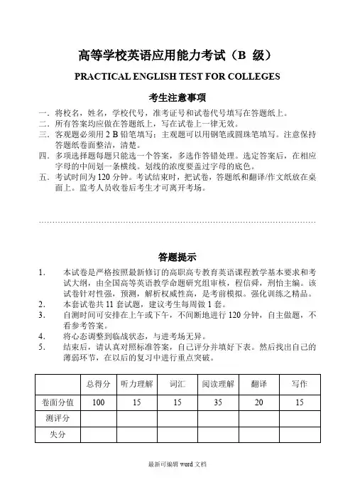 高职高专英语应用能力考试B级试题下载-B