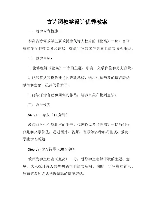 古诗词教学设计优秀教案