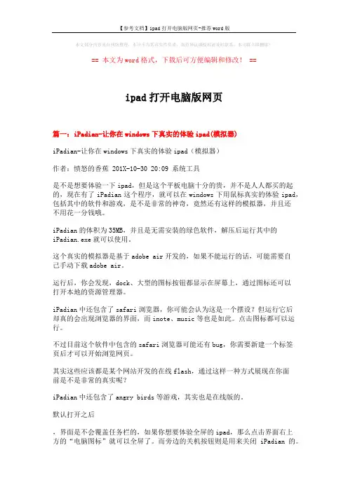 【参考文档】ipad打开电脑版网页-推荐word版 (9页)