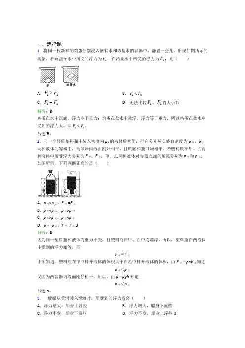 天津一中人教版初中物理八年级下册第十章综合习题(含解析)