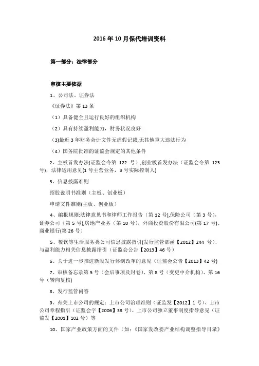 2016年10月保代培训资料