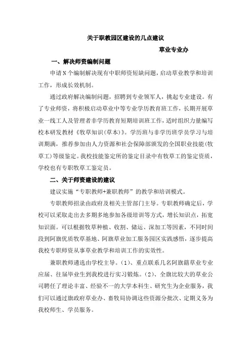 关于职教园区建设的几点建议 - 副本