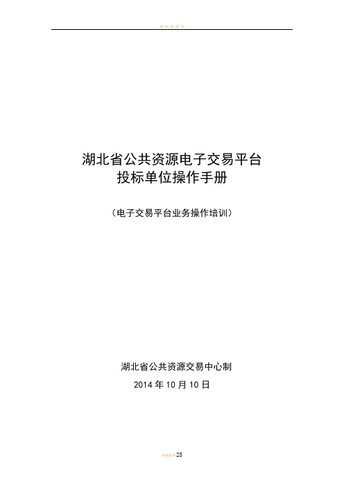 投标人员操作手册