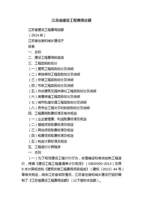 江苏省建设工程费用定额