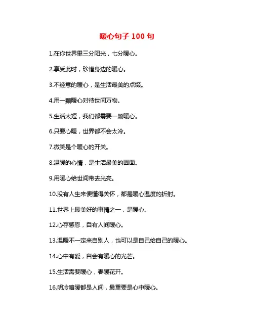 暖心句子100句