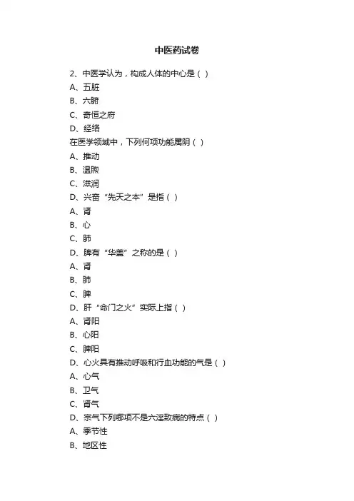 中医药试卷