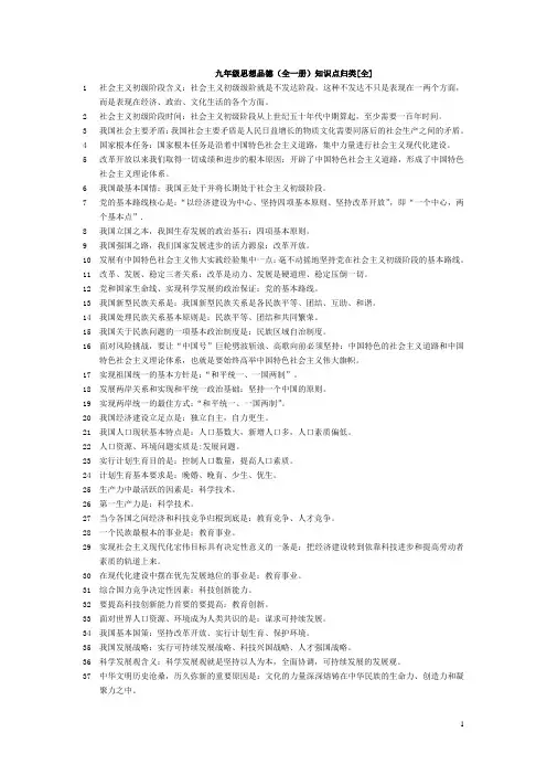 九年级思想品德(全一册)知识点归类