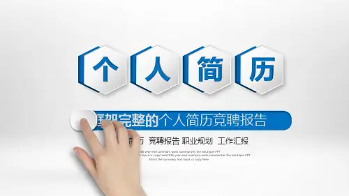 副主任医师竞聘演讲岗位竞聘晋升竞聘PPT