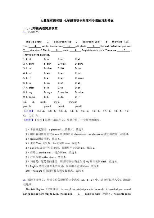 人教版英语英语 七年级英语完形填空专项练习和答案