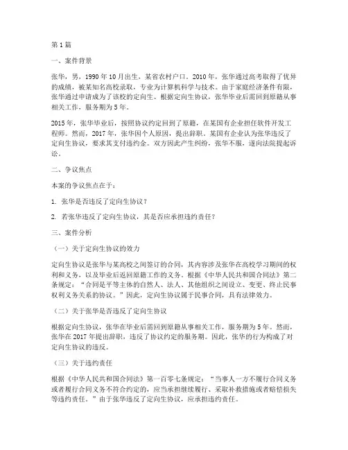 定向生法律案例(3篇)