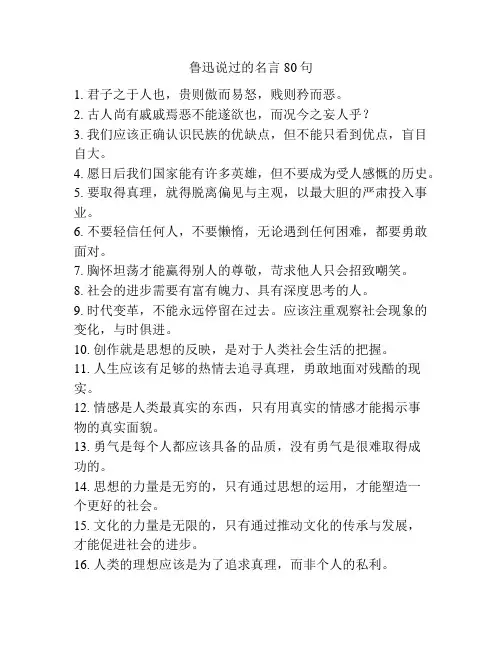 鲁迅说过的名言80句
