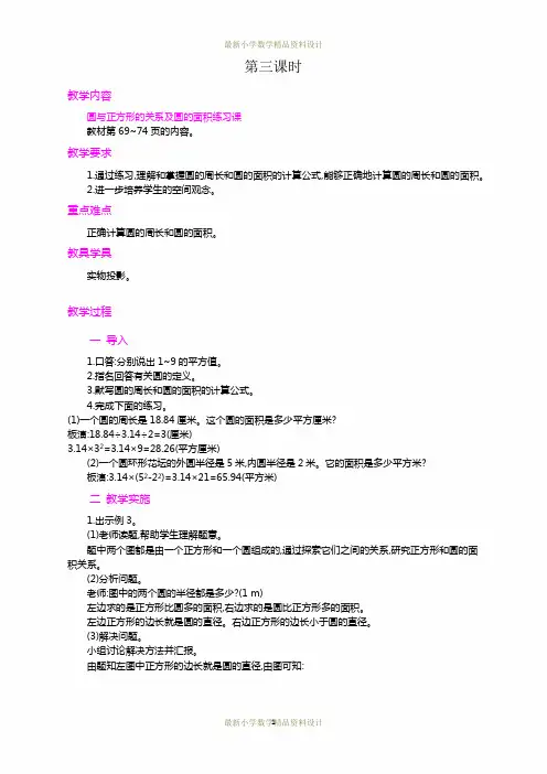 最新人教版小学六年级上册数学第五单元  圆-3.圆的面积  第3课时精品教案
