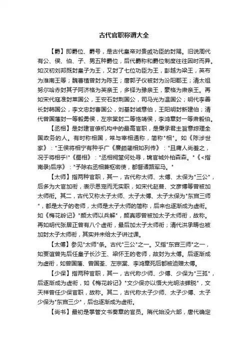 古代官职称谓大全
