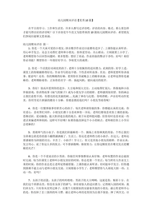 幼儿园期末评语【优秀10篇】