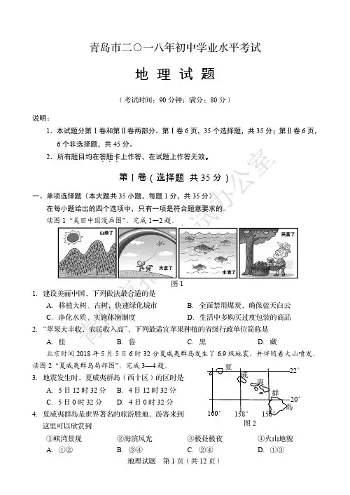 青岛市中考真题地理