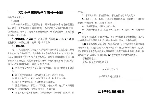 寒假致学生家长一封信及报告单