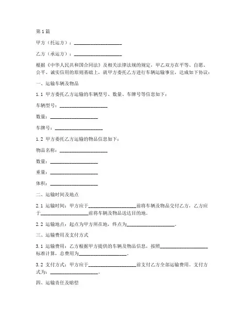 车辆运输托管协议书范本(3篇)