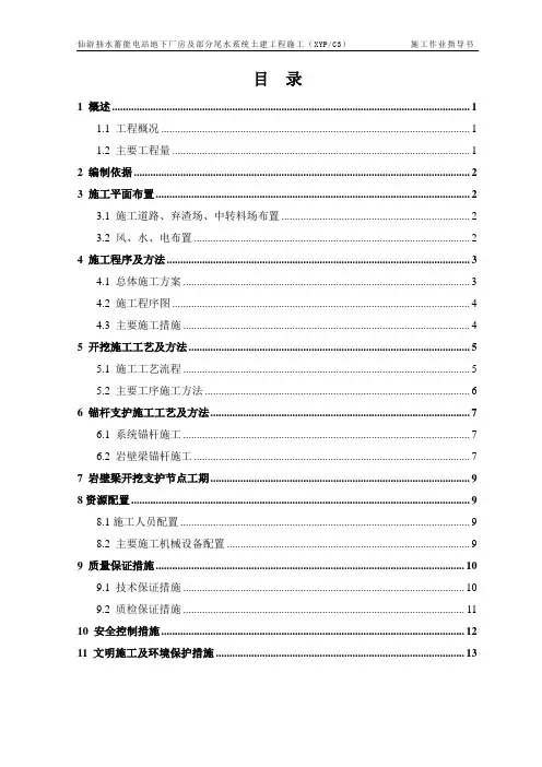 岩壁梁开挖及支护专项施工作业指导书