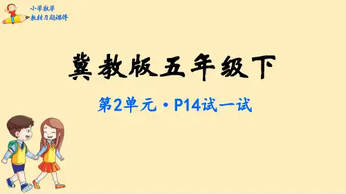 五年级数学【下】册教材-第2单元异分母分数加减法-冀教版(69张ppt)公开课课件