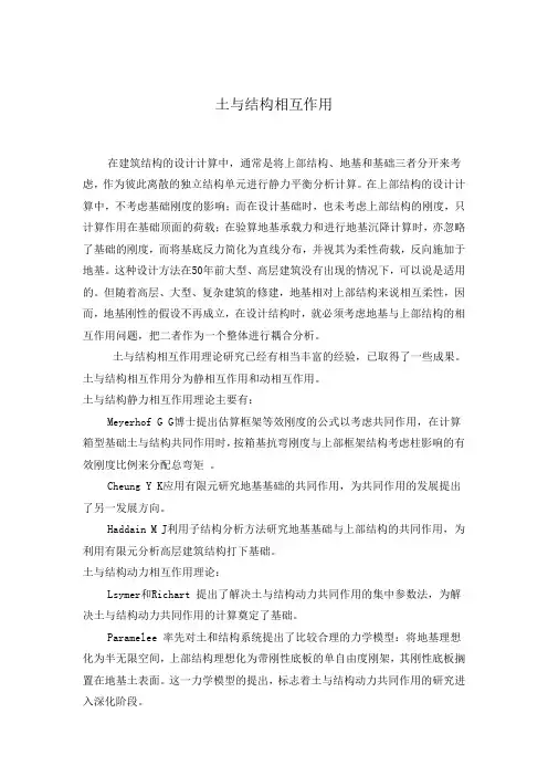 土与结构相互作用