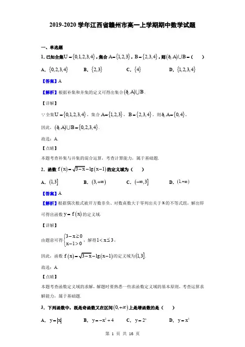 2019-2020学年江西省赣州市高一上学期期中数学试题(解析版)
