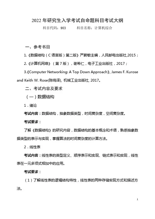 研究生入学考试《电子技术基础》考试大纲