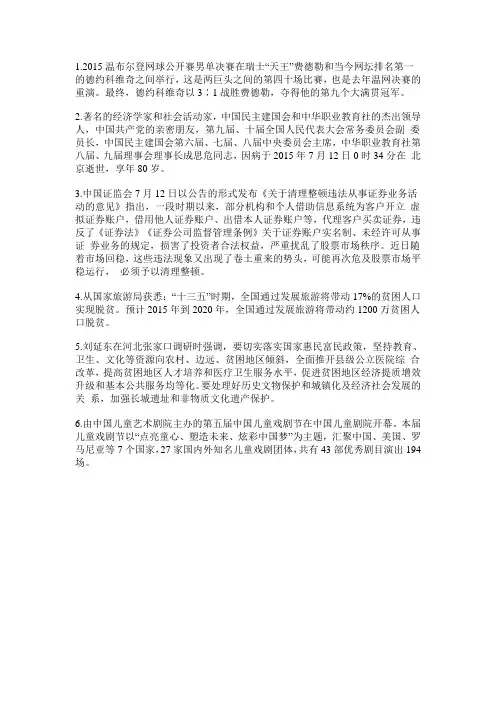 贵州事业单位招聘网-2015时政热点汇总(7月12日)