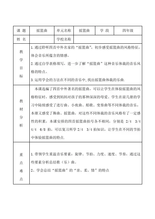 四年级下册音乐教案-6 《摇篮曲》 ︳人音版 (五线谱) 