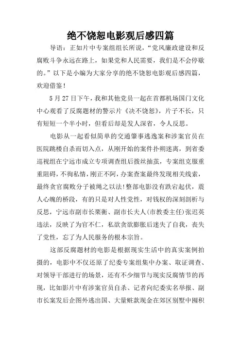 绝不饶恕电影观后感四篇[学习资料]