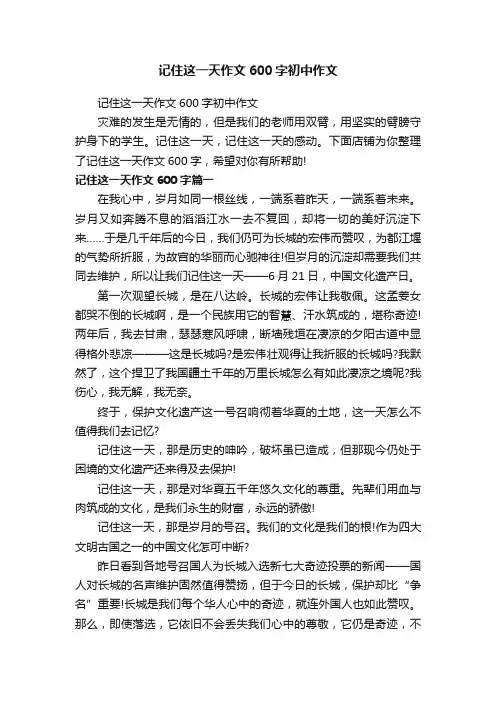 记住这一天作文600字初中作文