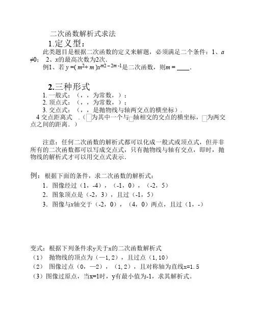 二次函数解析式的求法教案(学生版)