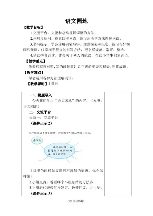 部编版三年级语文上册 语文园地二语文园地 教案