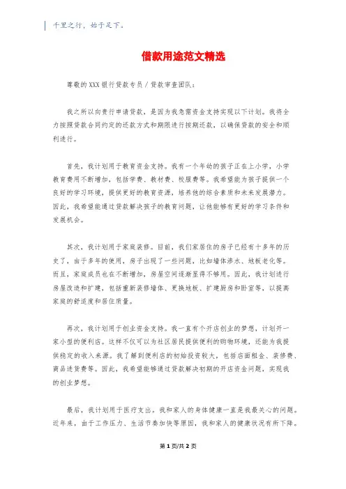 借款用途范文精选