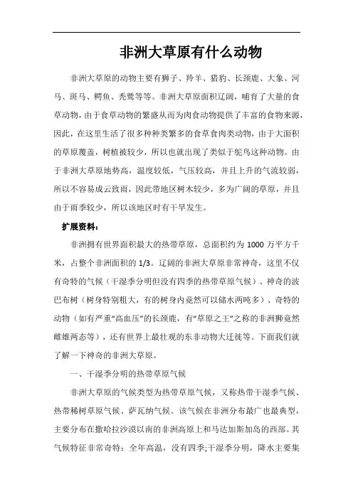 非洲大草原有什么动物
