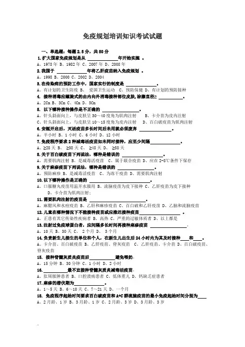 免疫规划培训知识考试试题