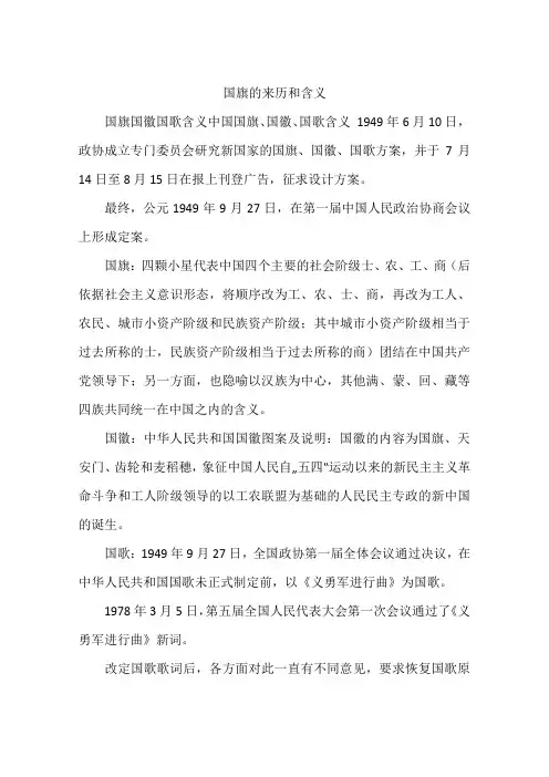 国旗的来历和含义