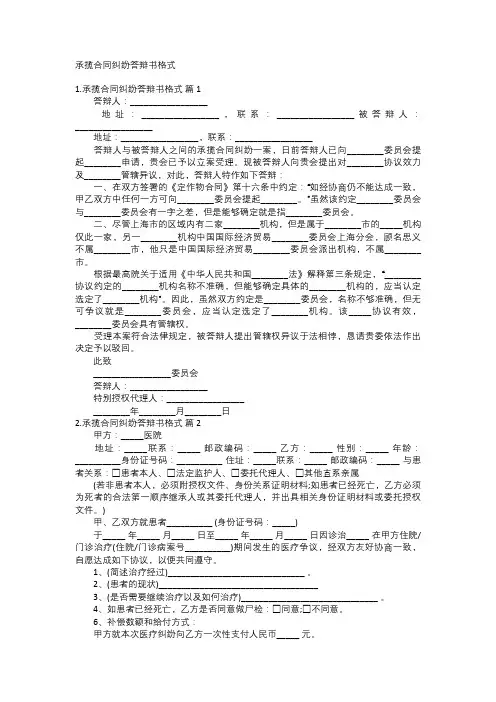 承揽合同纠纷答辩书格式
