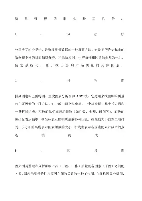 质量管理的旧七种工具是什么