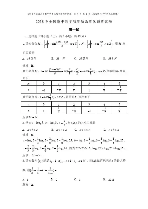 2018年陕西省数学竞赛试题及解答
