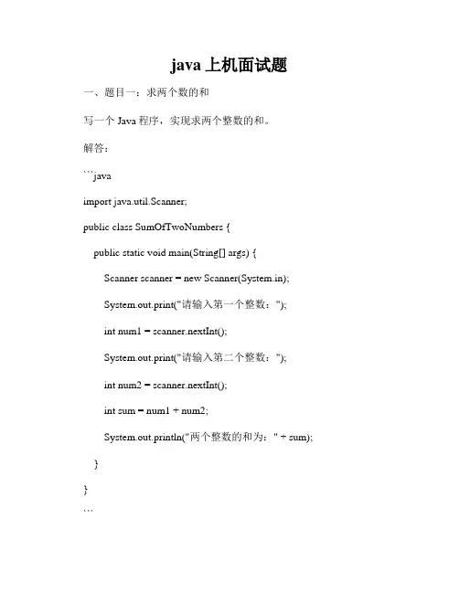 java上机面试题