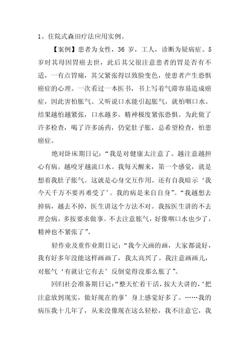 森田疗法案例选编