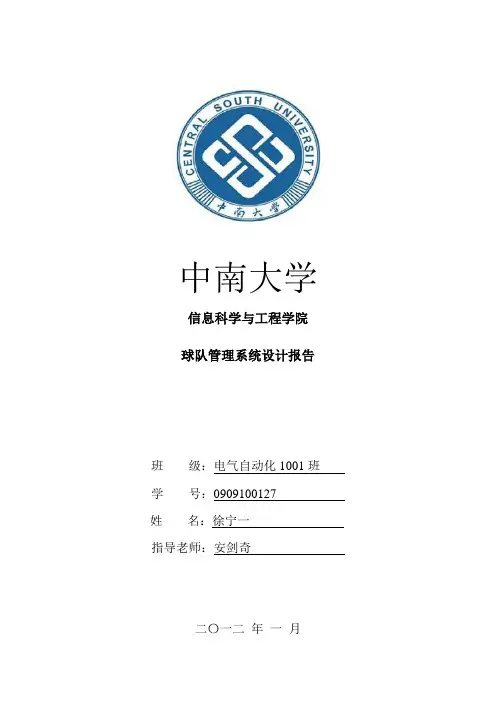 球队数据库系统设计