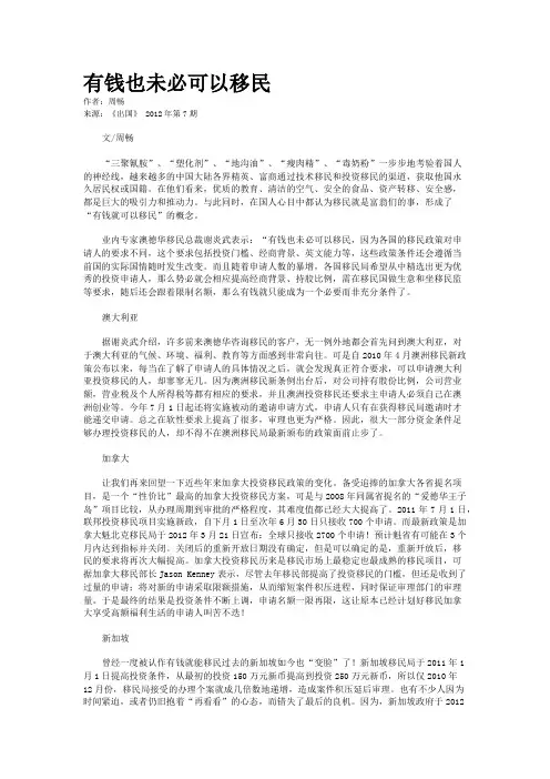 有钱也未必可以移民
