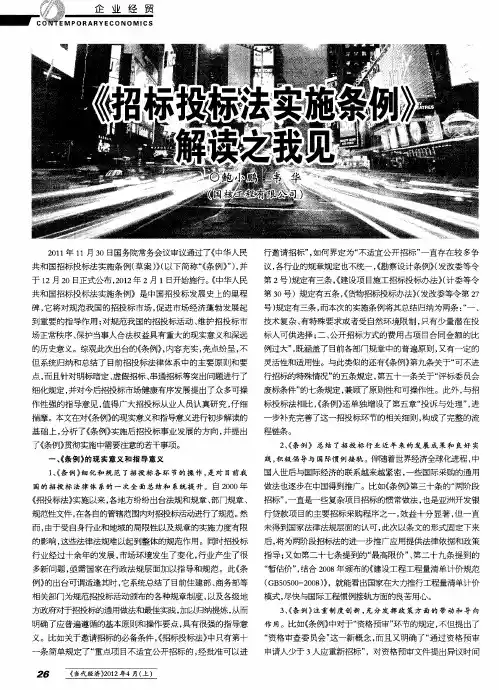 《招标投标法实施条例》解读之我见