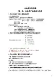 石油炼制工程超详解思考题课后题期末复习题库及答案