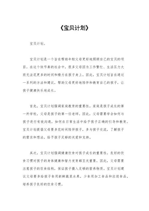 《宝贝计划》