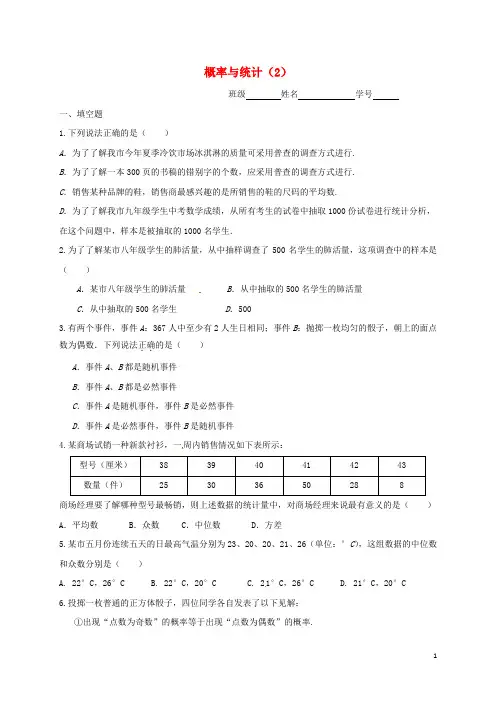 2017届中考数学第一轮复习 专题六 概率和统计2 浙教版 精品