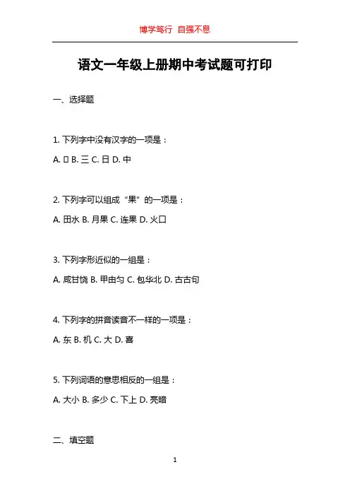 语文一年级上册期中考试题可打印